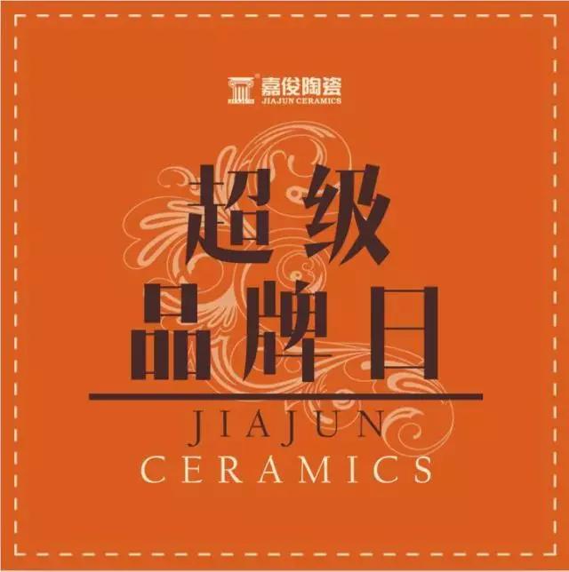 3.15嘉俊超級品牌日驚喜來襲！