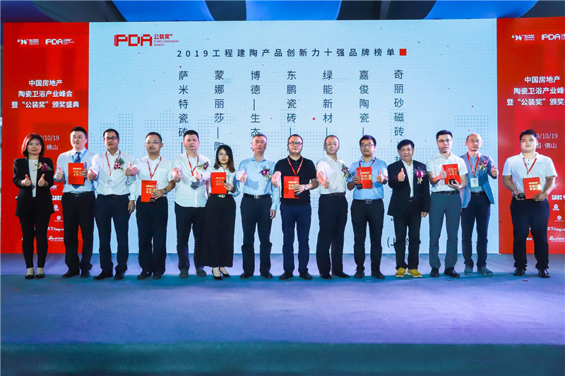 1571895266523346.jpg 2019工程建陶產(chǎn)品創(chuàng)新力十強(qiáng)品牌 (2).jpg